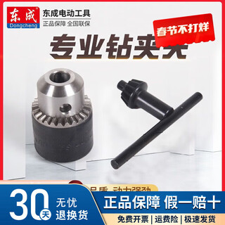 Dongcheng drill chuck hand tight self-locking key iron chuck 6/10/13/16mm electric drill bit universal chuck fast drill chuck-0.6-6 3/8x24unf