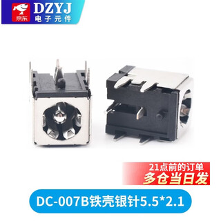 Dc007b direct power socket dc power plug 5.5*2.1/2.5mm pin dc-007b iron shell silver pin 5.5*2.1 no specifications