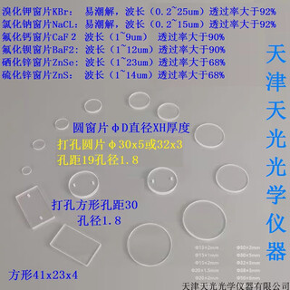 Calcium fluoride window caf2 salt window crystal infrared spectrometer liquid pool spot customization including price automatic square 75*25*1 slide