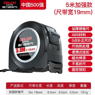 Delixi electrical tape measure household steel ruler 3 meters box ruler pull ruler ring ruler thickened ruler 5 meters steel tape measure reinforced thickened version 5*19mm
