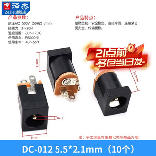 Zejie dc power plug and socket male and female connector adapter conversion female socket male 5.5-2.1/2.5mm3.5 dc-012 5.5*2.1mm (10 pieces)