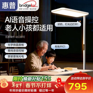 Hp intelligent voice learning reading anti-blue light desk lamp atmosphere floor standing children's vertical street lamp eye protection lamp prelight