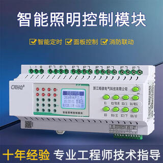 Intelligent lighting control module 16a loop lighting centralized controller time control latitude and longitude switch 485 communication 12-channel 25a intelligent lighting control module