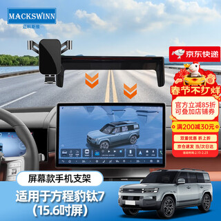 Maxwell is suitable for equation leopard titanium 7 screen holder mobile phone holder car screen navigation support fixed mobile phone holder equation leopard titanium 7 15.6-inch screen holder