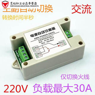 5/12/24/220v two-way power automatic switcher/main and backup dual power supply conversion module 02-dc sw01-ac switching live wire
