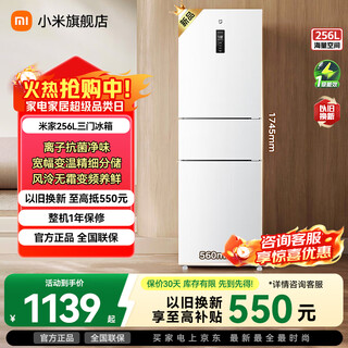 Xiaomi mijia refrigerator 256l first class energy efficiency dual frequency inverter national subsidy three-door partition small household dormitory circulating air cooling smart interconnected high-efficiency refrigeration energy saving fresh lock refrigerator mijia inverter refrigerator