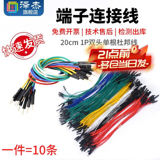 Zejie female to female male to male male to female 20cm single dupont line 2.54mm rehearsal terminal connecting line (10) special soft silicone wire gold plated 26awg six color female to female 20cm 10 each other