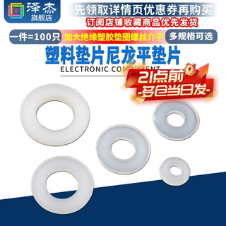 Zejie plastic gasket insulating plastic washer screw meson nylon flat washer m2/m3/m4/m5/m6 (100 pieces) m3 (outer diameter 8mm, thickness 1mm) (100 pieces)