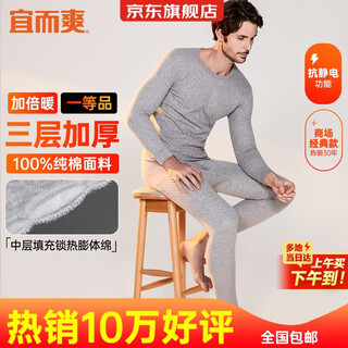 Yiershuang three-layer thickened 100% cotton three-layer cotton men's thermal underwear set cotton round neck autumn coat and long pants