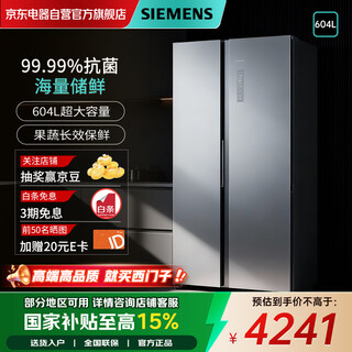 Siemens bona fresh 604l side-by-side refrigerator keeps fruits and vegetables fresh for a long time, 99.99% efficient antibacterial bcd-604w (ka98ce161c)