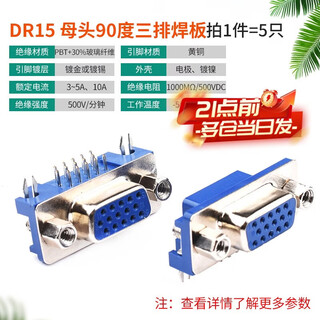 Zejie dr15 male/female 90-degree three-row welding plate plug and socket plastic metal shell interface plug dr15 female 90-degree three-row welding plate (5 pieces)