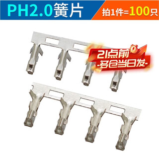 Ph2.0 connector patch 2.0mm pitch connector horizontal and vertical socket plastic shell plug terminal ph2.0-t female (100 pieces) no specifications