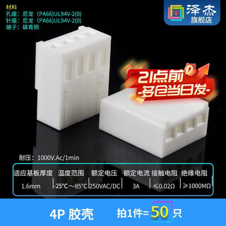 Zejie kf2510 straight needle curved needle plastic shell 2.54mm plug socket 2/3/4/5/6/7/8/9/10p connector 4p plastic shell (50 pieces)