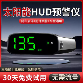 Yusenyi 2025 new solar car driving recorder display radar speed safety warning device speed test vehicle speed solar top version (large color screen) hud safety warning device