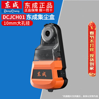 Dongcheng dust collection box electric hammer impact drill electric drill dust-proof dust removal connector dust collection tool punching tool dcjch01 dcjch01