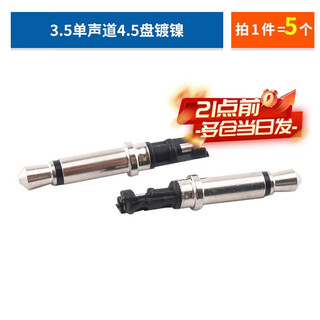 Zejie 3.5mm headphone socket pj-313d female socket 392/301/359/325c audio plug 3f07 socket 3.5 mono 4.5 plate nickel plated (5 pieces)