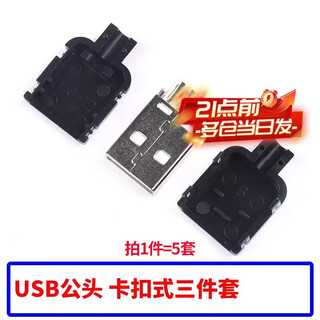 Zejie usb plug and socket three-piece set snap-on wire-type female connector micro four-piece set mini interface type-c usb male snap-on three-piece set (set of 5)