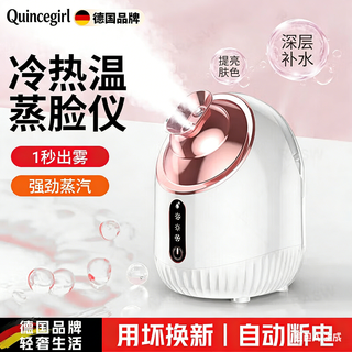 Quincegirl german brand hot and cold dual spray facial steamer beauty salon special nano hydrating spray hydrating steam machine hydrating blackhead pore cleaner facial mask heating snowy white hot and cold dual spray + nano moisturizing + facial mask partner