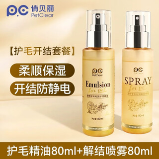 Petclear hair conditioner essential oil dog and cat spa fragrance hair softener golden retriever bichon leave-in fragrance hair care essential oil 80ml + knot opening spray 80ml