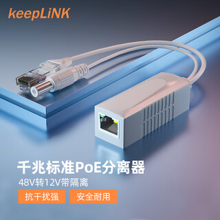 Keeplink g4812gb poe splitter gigabit national standard 48 to 12v