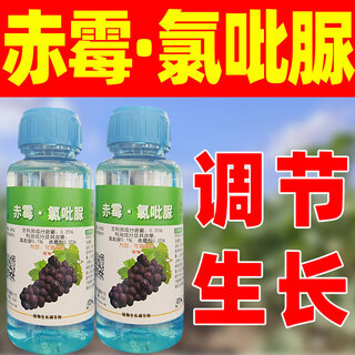 Guowang 0.35% gibberella chlorfenuron grape growth regulator grape special growth regulator authentic pesticide 100ml*1 bottle store hot sale