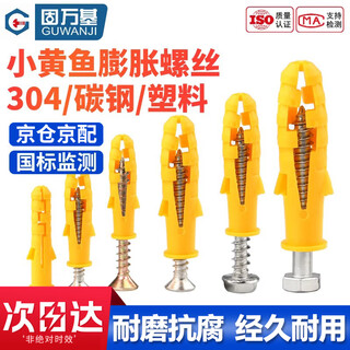 Guwanji small yellow croaker expansion small yellow croaker plastic expansion tube screw rubber plug bolt expansion plug self-tapping screw set with 304 stainless steel screws 6x60 180 sets/pack