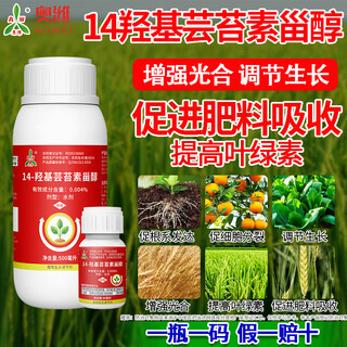 Aowei aofeng 14 hydroxybrassinosteroid plant growth regulator promotes photosynthetic root development authentic 50ml*5 bottles authenticity guaranteed