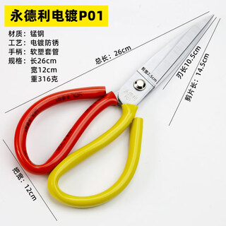 Yongdeli scissors industrial high hardness sharp manganese steel household scissors anti-rust tailor cutting shears p01 electroplating anti-rust (1 pair 26cm)