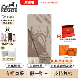 Hermes (hermes) 26th new teteequestre two-color pattern design cashmere year of the horse scarf for men and women, new year gift, taupe h393398t 01 25*170cm