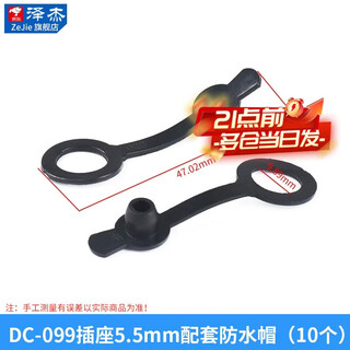 Zejie dc power plug and socket male and female connector adapter conversion female socket male 5.5-2.1/2.5mm3.5 dc-099 socket 5.5mm matching waterproof cap (10 pieces)