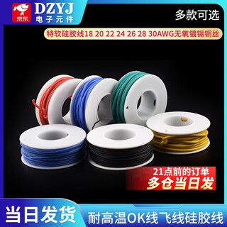 Dzyj high temperature resistant ok line flying line extra soft silicone wire 18 20 22 24 26 28 30awg oxygen-free tinned copper wire green high temperature resistant silicone wire 24awg no specifications