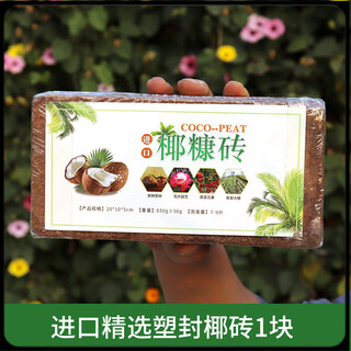 Flower soil coconut brick nutritious soil universal type for growing flowers and vegetables desalination flower soil brick large turtle crawling pet mat potted plant imported 1 piece of hardcover plastic sealed coconut brick about 650 grams