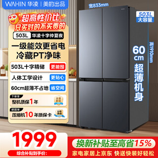 Hualing refrigerator produced by midea 503 liters cross four-door double door refrigerator 60cm ultra-thin air-cooled, frost-free and odor-free, first-class energy efficiency, large capacity stocking hr-525wsp 525 cross丨ultra-thin and embedded丨midsummer night
