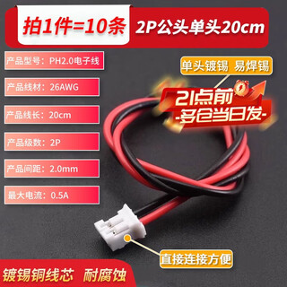 Zejie ph2.0 electronic cable connecting cable terminal cable 2p3p4p5p6p male and female head air docking cable 2p male single head 20cm (10 pieces)