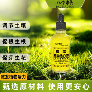 Eight old man plant vitality solution concentrated nutrient solution growth-promoting phalaenopsis hydroponics moisturizing green plants and flowers universal sustained release concentrated plant vitality solution 50ml*1 bottle gray