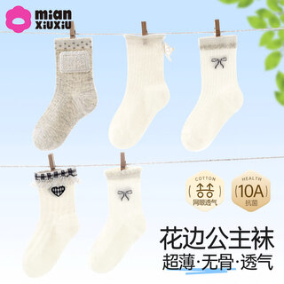 Cotton girls' socks, children's lace princess socks, spring and summer thin mid-calf socks, white boneless antibacterial mesh cotton socks, 5 pairs za217-girl's diary-5 packs, 10a antibacterial and deodorizing, 3-5 years old - foot length 14-16cm, shoe size 20-24