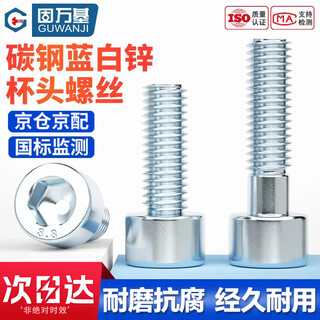 Guwanji hexagonal socket head screws, grade 8.8 blue and white zinc hexagon socket head screws, high-strength extended bolts, m8x25 full thread, 50 pcs/pack