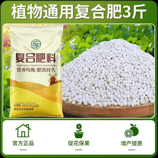 Compound fertilizer for vegetable farming, nitrogen, phosphorus and potassium waste, long-lasting flower growing fertilizer, household general-purpose compound fertilizer, three-element compound fertilizer 3jin jin equals 0.5kg, nutritional balance effect is significant