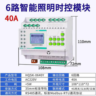 Intelligent lighting control module 16a loop lighting centralized controller time control latitude and longitude switch 485 communication 6-way 40a intelligent lighting time control module