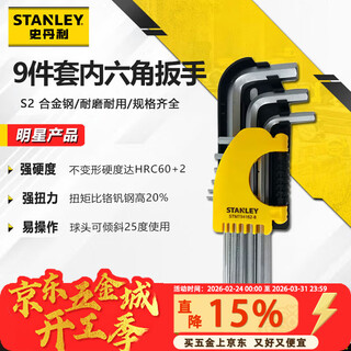 Stanley (stanley) 9-piece set of household metric ball head hex wrench 1.5-10mm combination set screwdriver stmt94162
