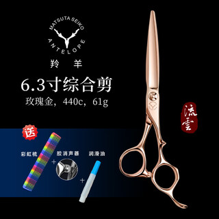 Antelope liuyun 6.3-inch grooming scissors, special hair scissors, grooming scissors, hairdressing scissors, liuyun (rose gold, imported 440c)