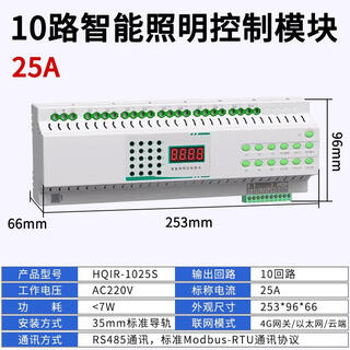 Intelligent lighting control module 16a loop lighting centralized controller time control latitude and longitude switch 485 communication 10-channel 25a intelligent lighting control module