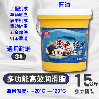 Butter grease, high temperature resistant lubricating oil, mechanical bearing gear anti-rust oil, general wear-resistant excavator special lithium base 15kg blue grease 3# (excellent)