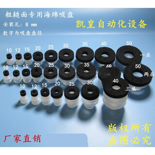Jundaohui rough surface sponge suction cup robot accessories packaging injection vacuum suction cup industrial vacuum sponge suction cup one layer 20 mm
