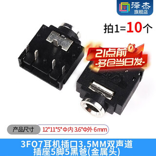 Zejie 3f07 headphone jack 3.5mm two-channel stereo audio socket 5-pin 5p black pink pink 3f07 black (metal head) (10 pcs)