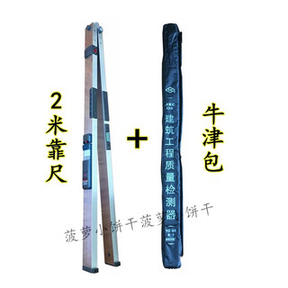 Push 2 talk 2-meter ruler multi-functional construction engineering inspection ruler 1m horizontal and vertical flatness detection house inspection tool southern 2-meter ruler (pointer type)
