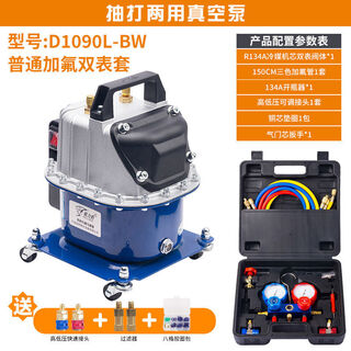 Ruibao air conditioner vacuum pump refrigerator repair tool tire gas refrigerant filling and pumping dual-purpose model bw1090 + classic double meter adjustable set comes with