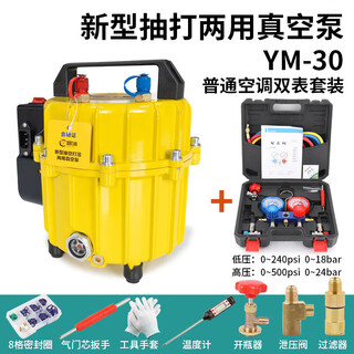 Sanqihu car air conditioner vacuum pump, dual-purpose vacuum pump, refrigerant filling, tire inflating, refrigerator repair tool, ym-30 vacuum pump + adjustable double meter, lifelong maintenance