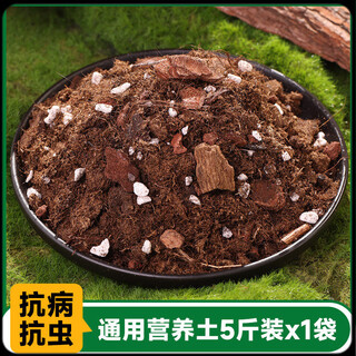 Nutrient soil planting live soil formula type peat soil universal nutritious soil gardening nutritious soil flower planting soil 1.0 perlite version one bag of soil (5jin jin is equal to 0.5 kg, about 12 liters)
