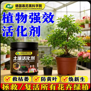 Soil activator soil activator flower fertilizer household potted plant activation anti-hardening rooting fertilizer nutritional flower green buy 5 get 5 dead branches and bare branches also bloom